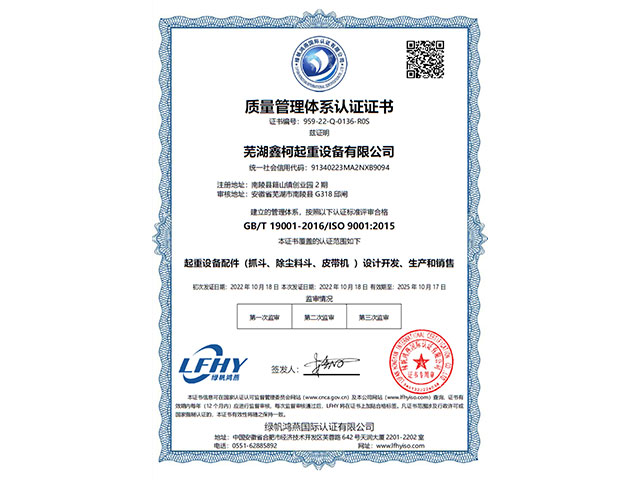 ISO9001質(zhì)量管理體系認(rèn)證證書(shū)